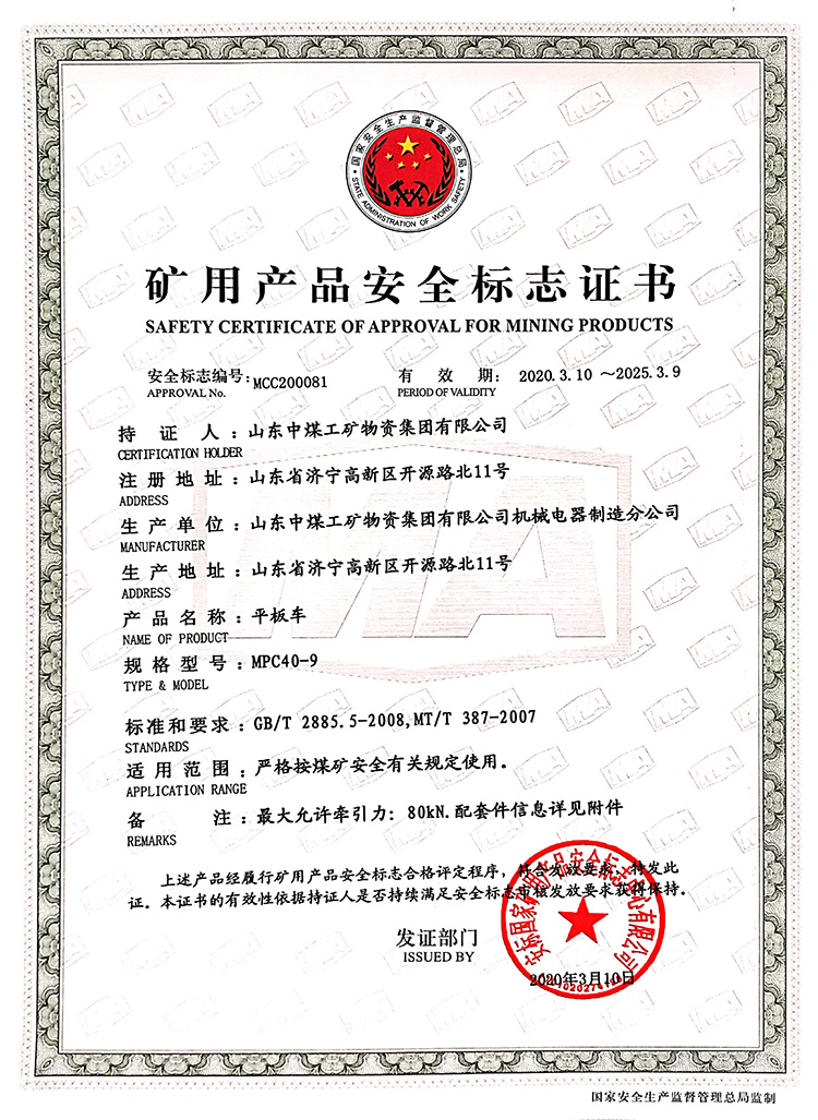 Сердечные поздравления China Coal Group: еще 3 сертификата безопасности знака национального горнодобывающего предприятия