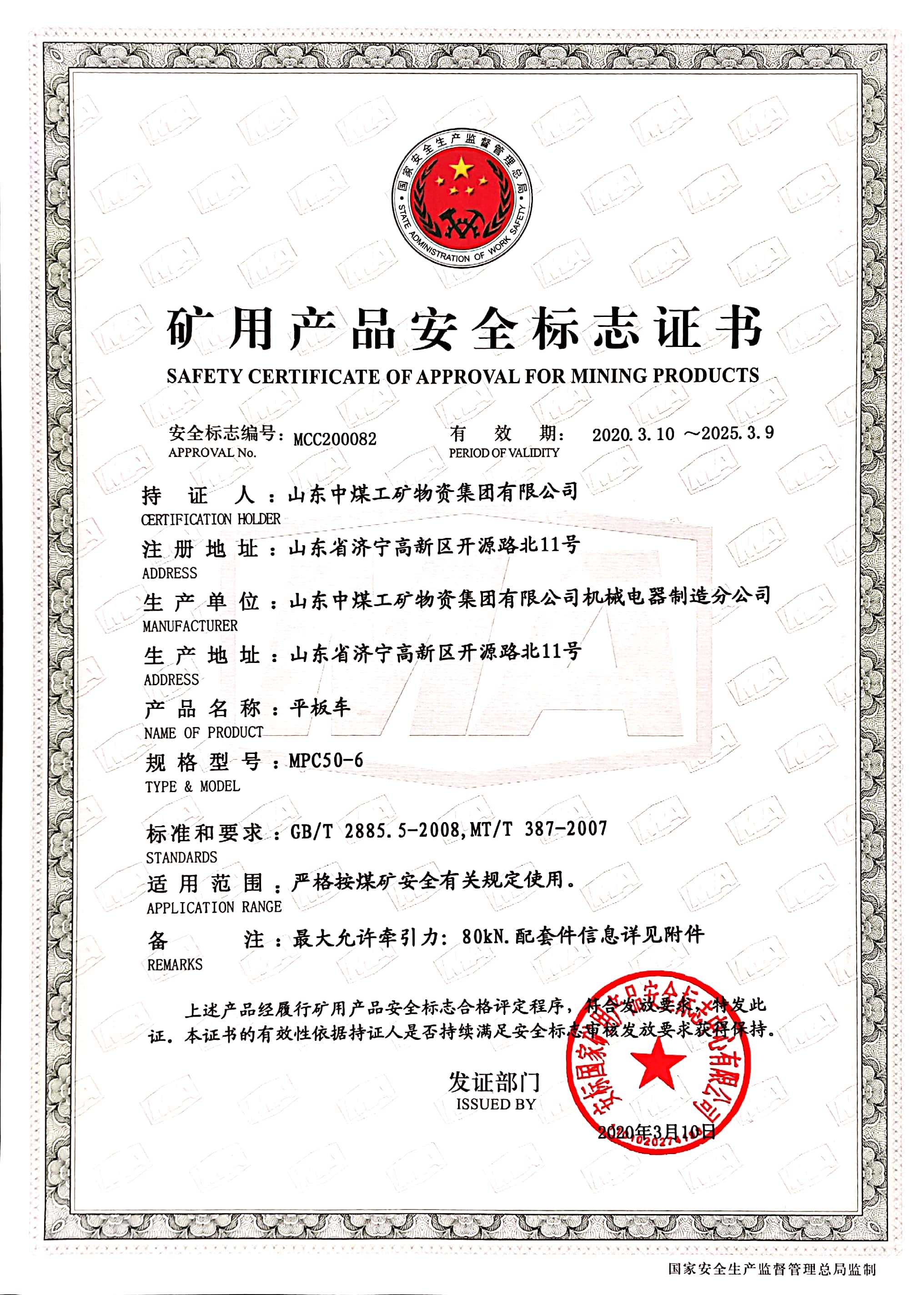 Сердечные поздравления China Coal Group: еще 3 сертификата безопасности знака национального горнодобывающего предприятия