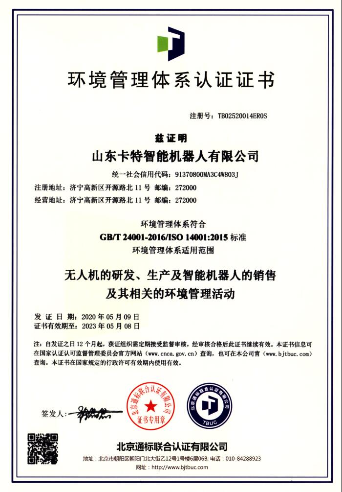 Сердечные поздравления Китайская угольная группа под управлением Kate Robotics прошла сертификацию системы экологического менеджмента Iso14001