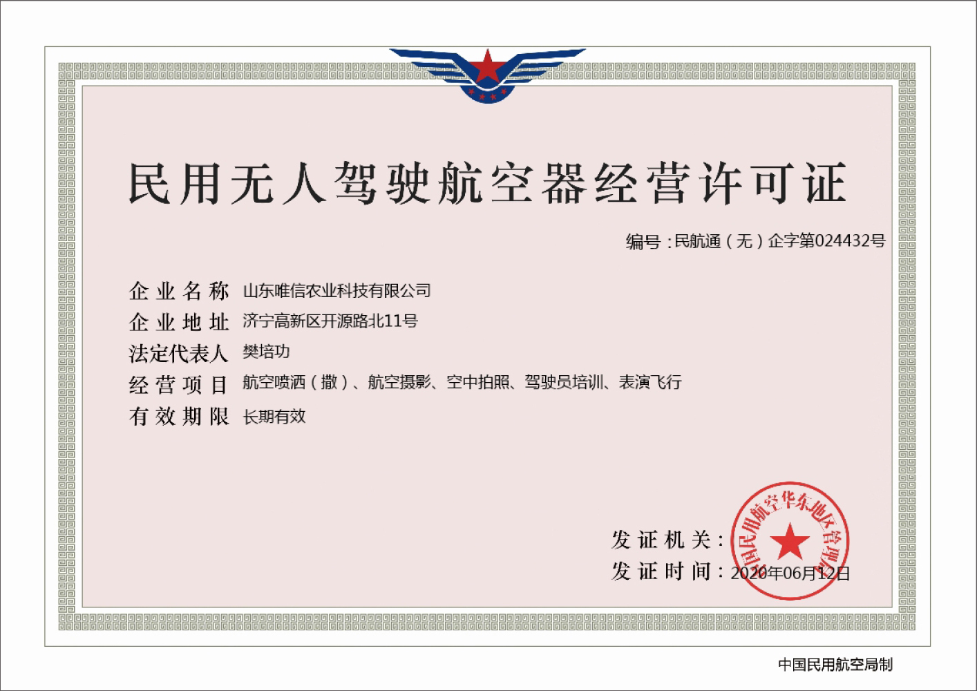 Поздравляем Weixin Аграрно-технологическую компанию за получение лицензии на эксплуатацию гражданских беспилотных летательных аппаратов