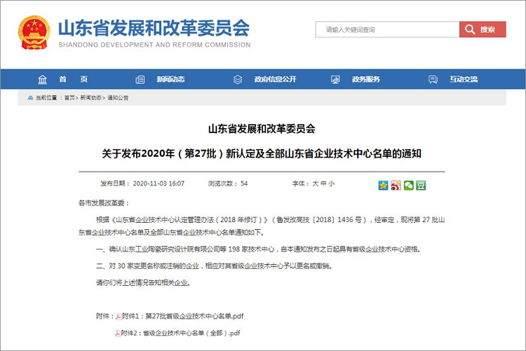 Поздравляем Китайскую Угольную Группу С Тем, Что Она Была Идентифицирована Как Шаньдунский Технологический Центр Предприятия