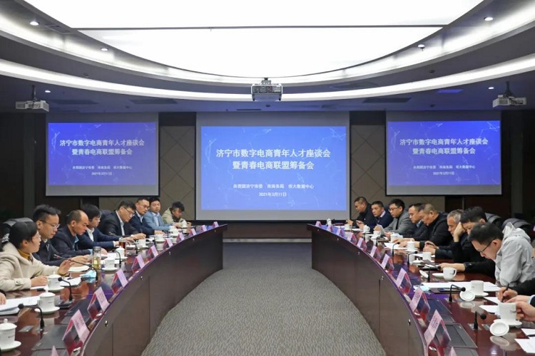 Китайская Угольная Группа Приглашена Принять Участие В Подготовительном Совещании Цзининского Молодежного Альянса Электронной Коммерции