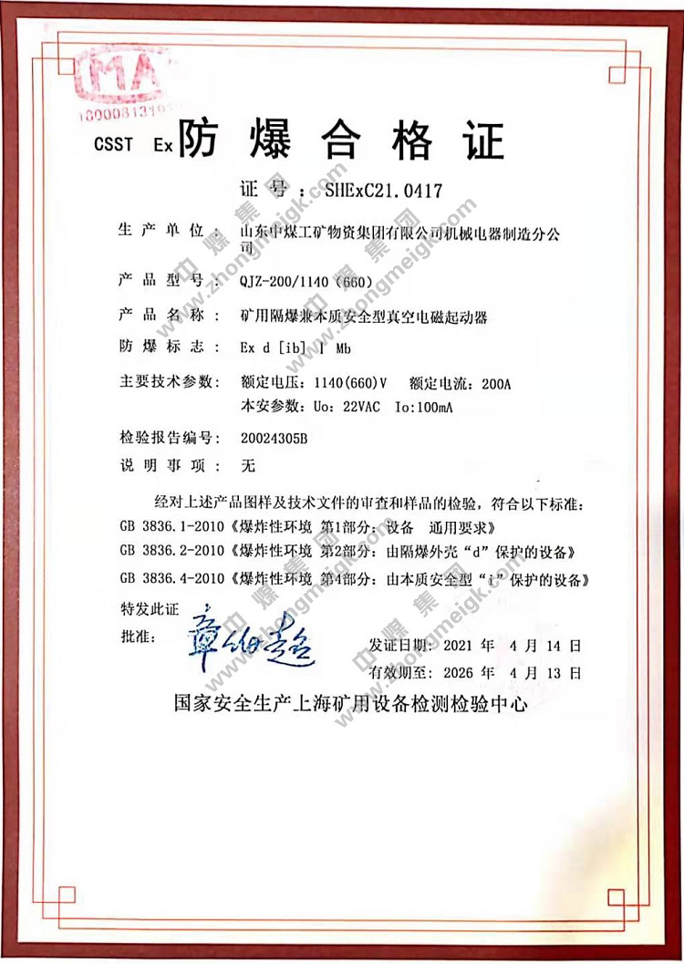 Китайская Угольная Группа Для Получения Сертификата Взрывозащищенности И Отчета Об Инспекции Знака Безопасности Горнодобывающей Продукции