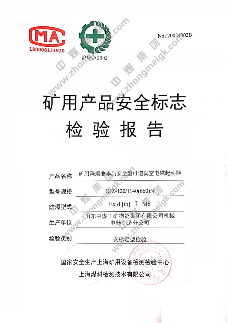 Китайская Угольная Группа Для Получения Сертификата Взрывозащищенности И Отчета Об Инспекции Знака Безопасности Горнодобывающей Продукции